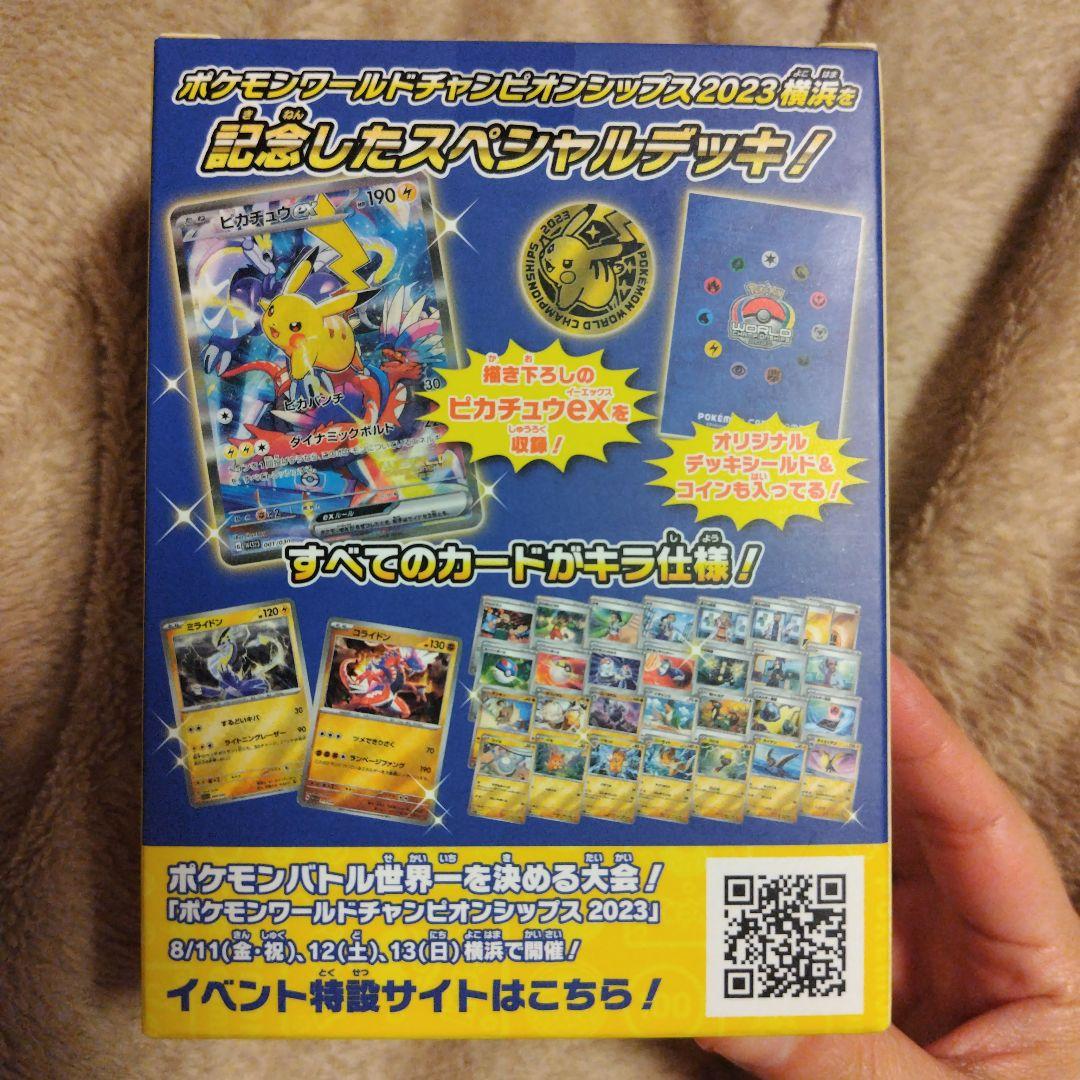 【新品未使用】ポケモンワールドチャンピオンシップス 2023横浜記念デッキ