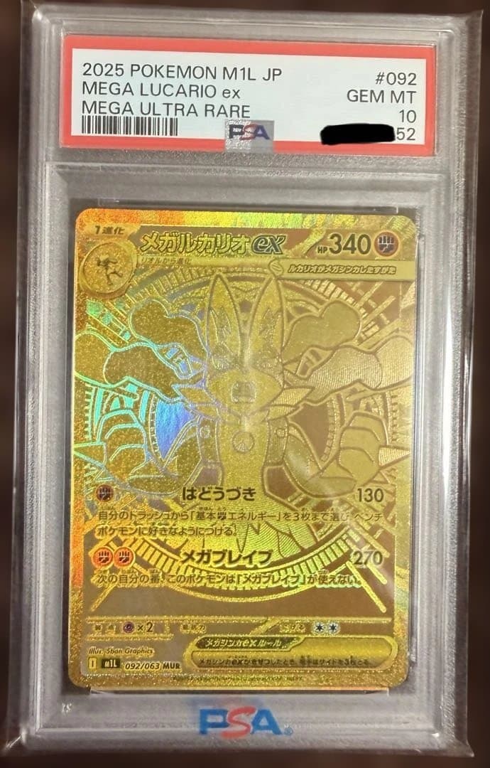 PSA10】メガルカリオex MUR 092/063 - メルカリ
