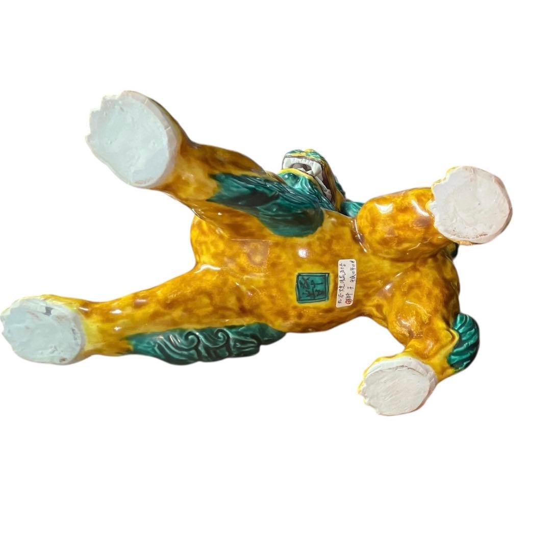 九谷焼 獅子置物 浅蔵五十吉作 五十吉陶窯造 共