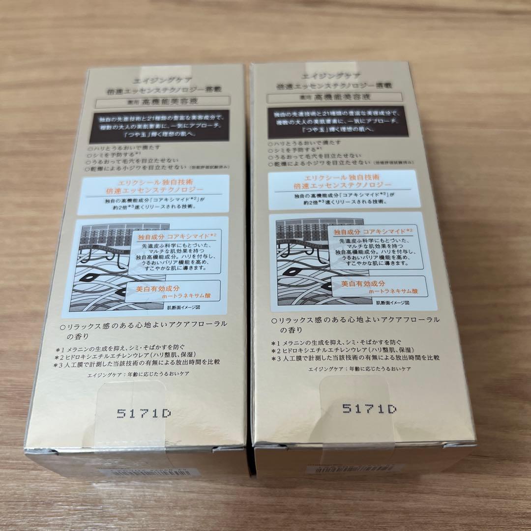 ELIXIR エリクシール ザ セラム 50mLELIXIR 美容液 2点