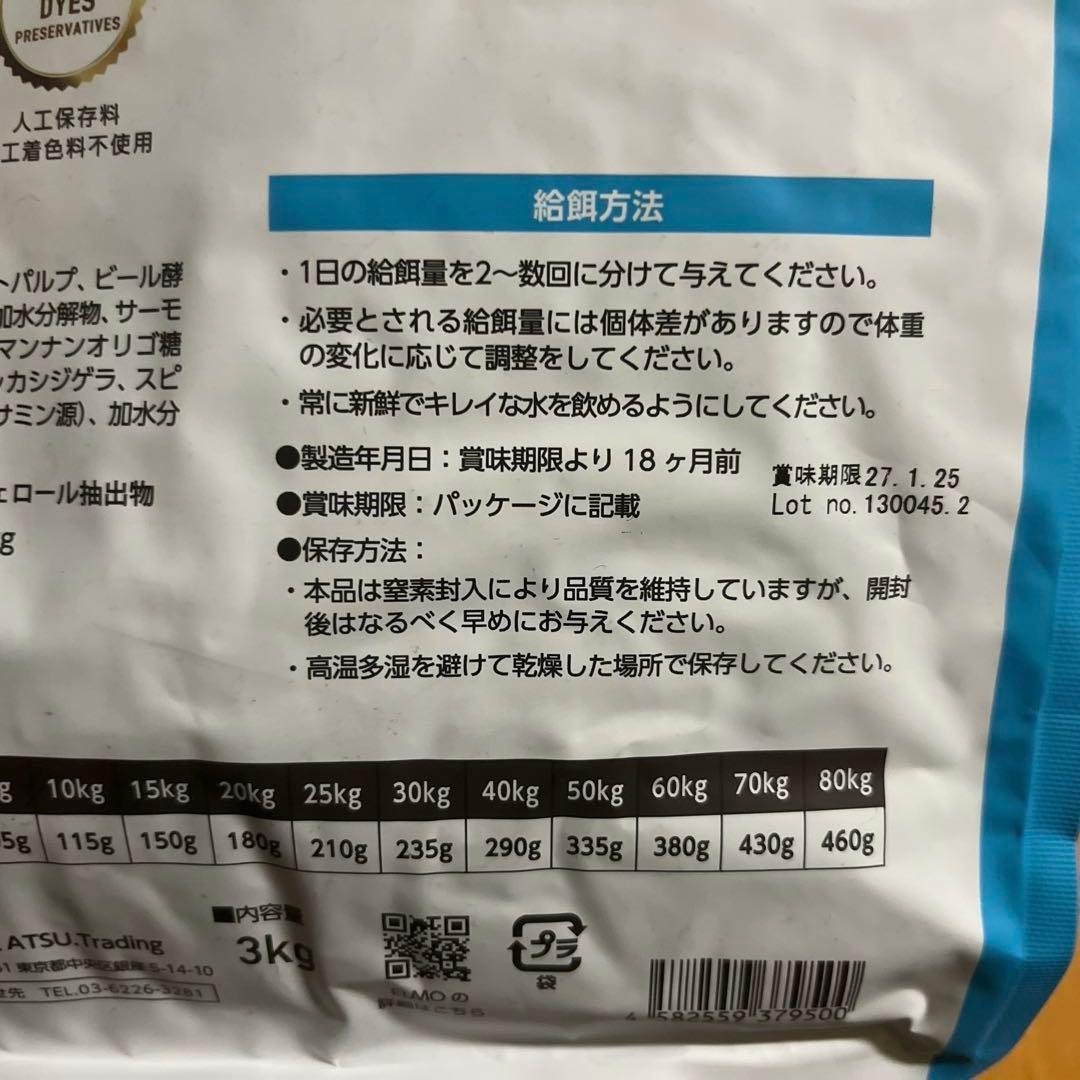 新品 ELMO ドライフード 3kg 全犬種用 賞味期限2027.1.25