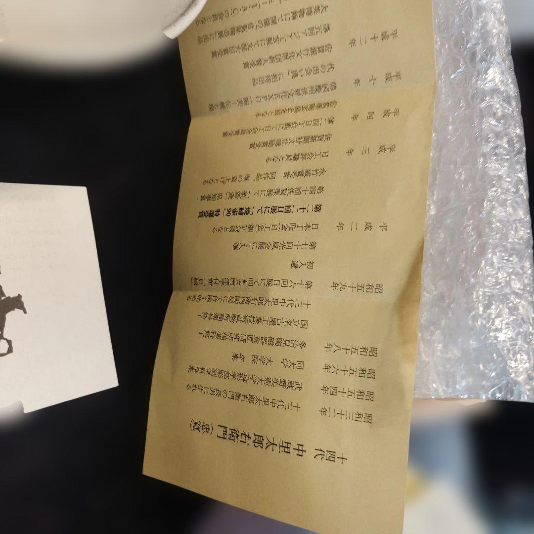 唐津焼/十四代中里太郎右衛門窯/絵唐津粉引鉢/共箱/懐石道具