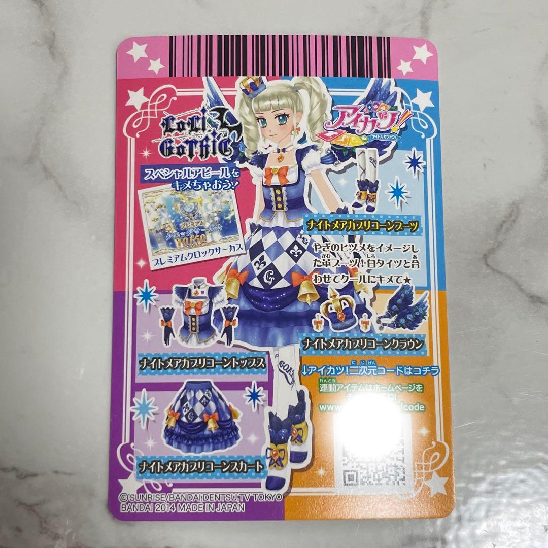 アイカツ ナイトメアカプリコーン 藤堂ユリカ 星座ドレス 初期アイカツ