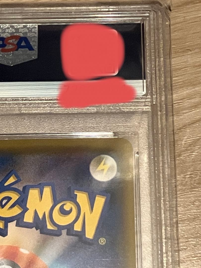 【最安値!!】ヨコハマのピカチュウ しんかいたんさ psa10