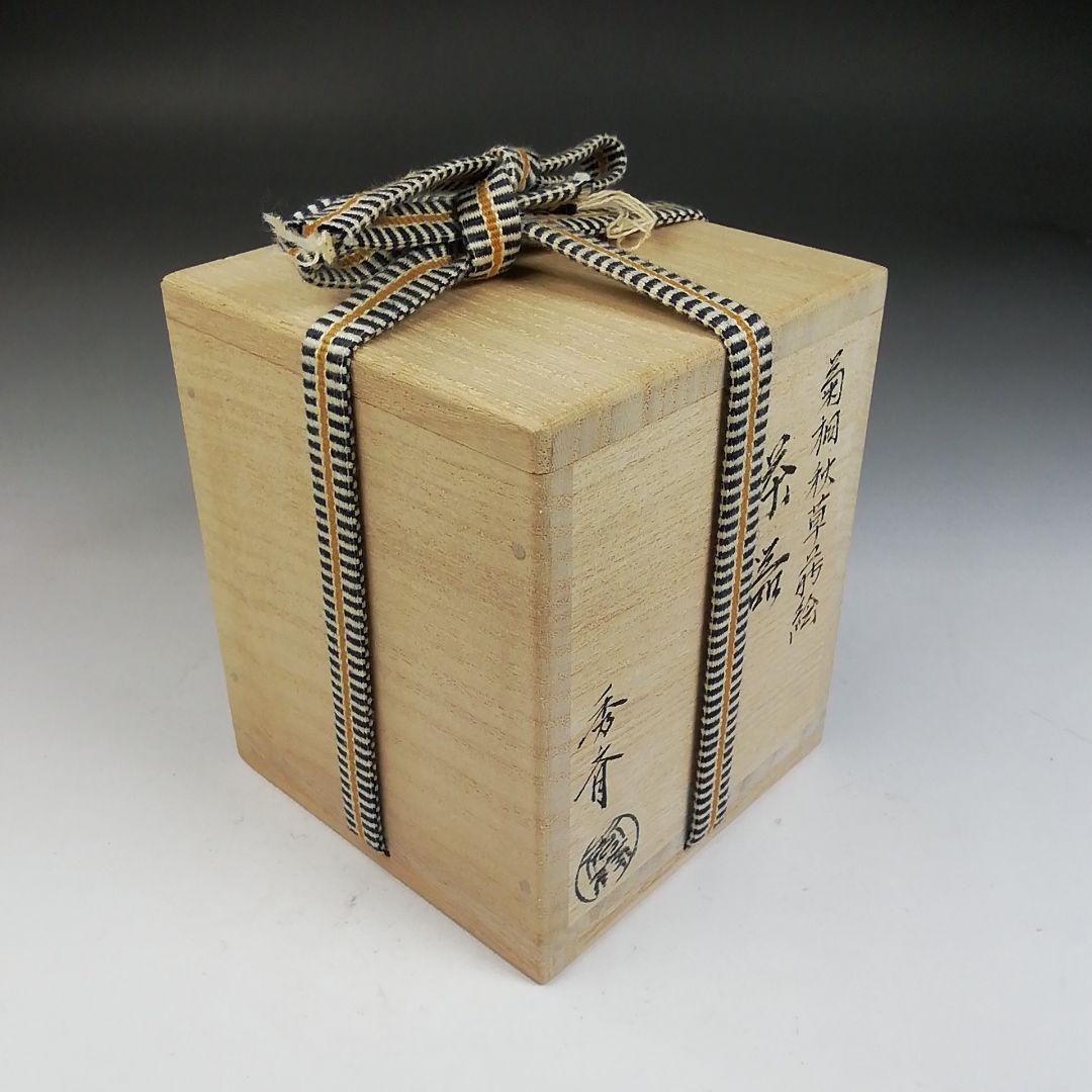 W177 茶器 『菊桐秋草蒔絵』『中谷秀斉 作』『棗』 共箱 茶道具