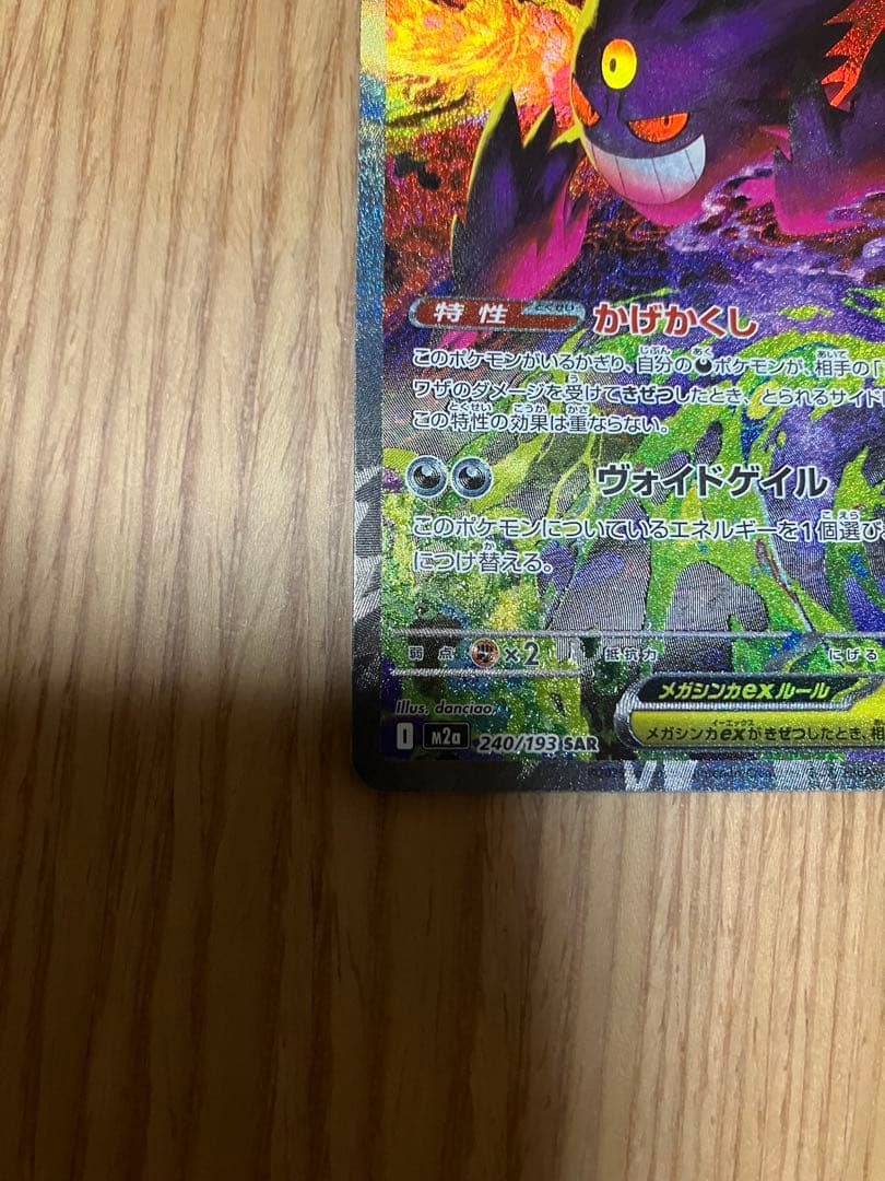 メガゲンガー ex sar ポケモン　ポケカ　ゲンガー　メガ