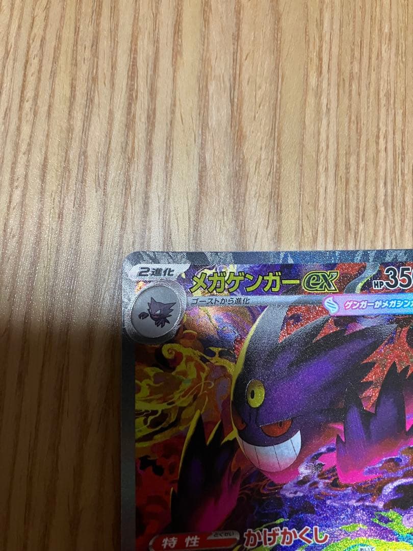 メガゲンガー ex sar ポケモン　ポケカ　ゲンガー　メガ