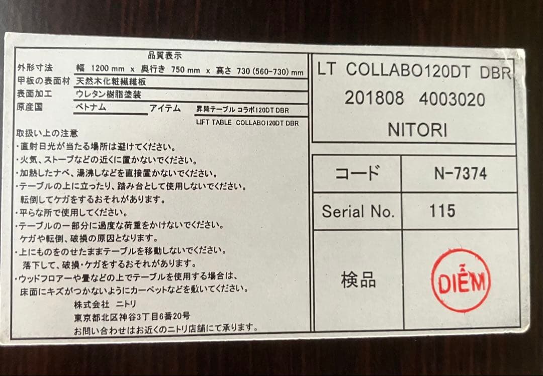 ニトリ 昇降式テーブル(幅120㎝)