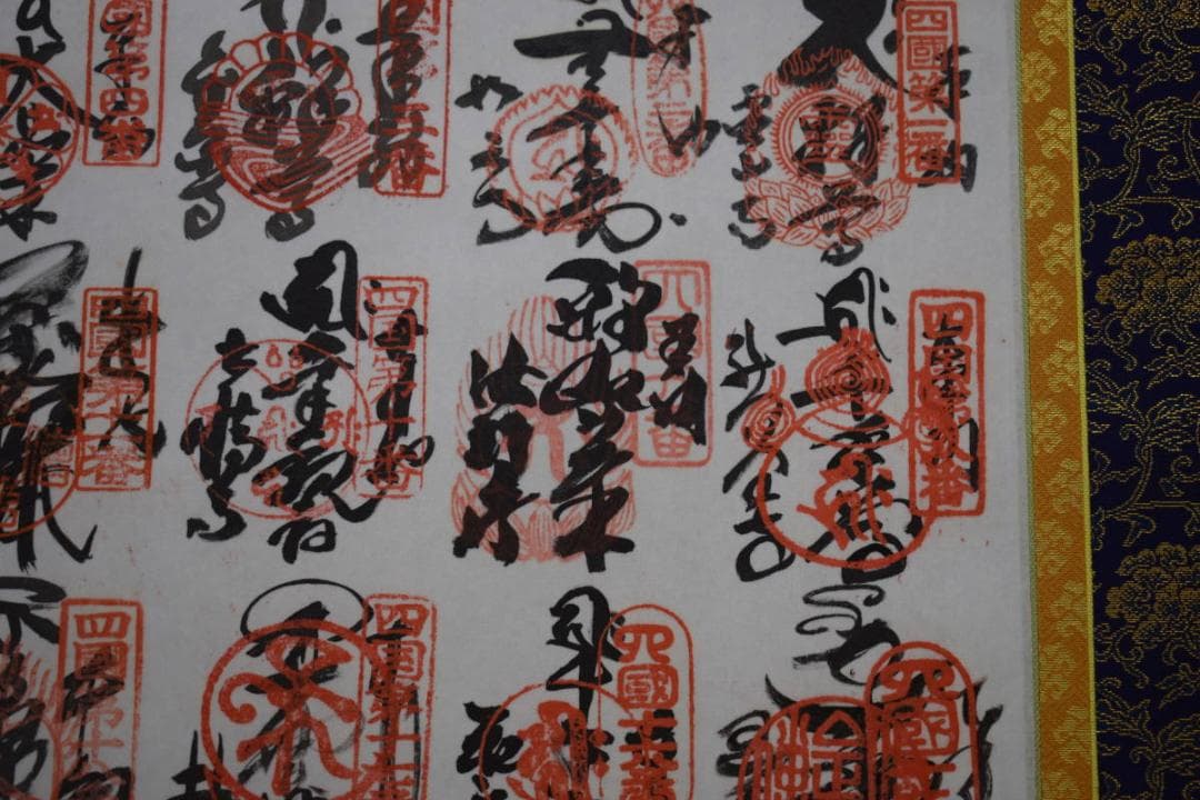 真作/四国八十八箇所霊場集印肉筆/八十八ヶ所/布袋