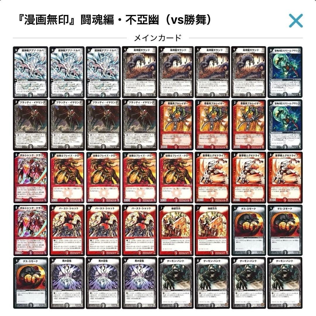 デュエルマスターズ クラシックデッキ【旧枠統一】No.308 闘魂編不亞幽