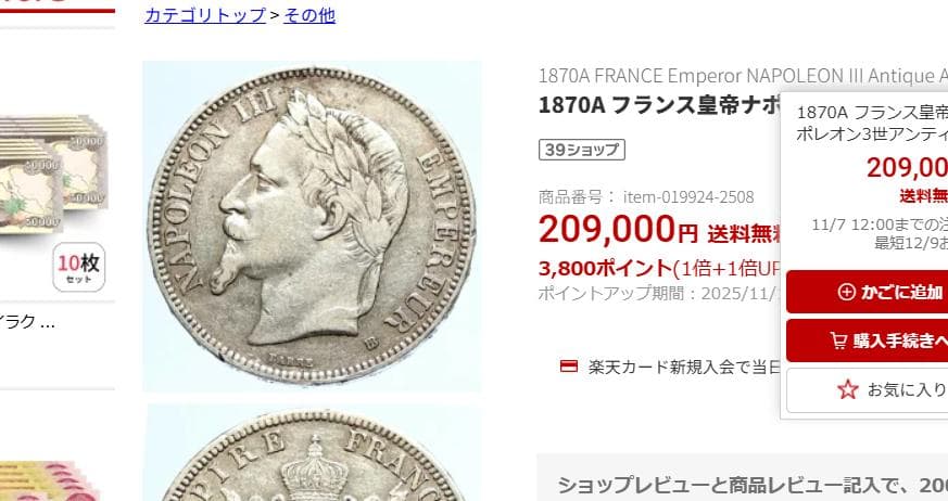NGC-AU 洗浄 1870A フランス ナポレオン3世 月桂冠 パリ 最終年号