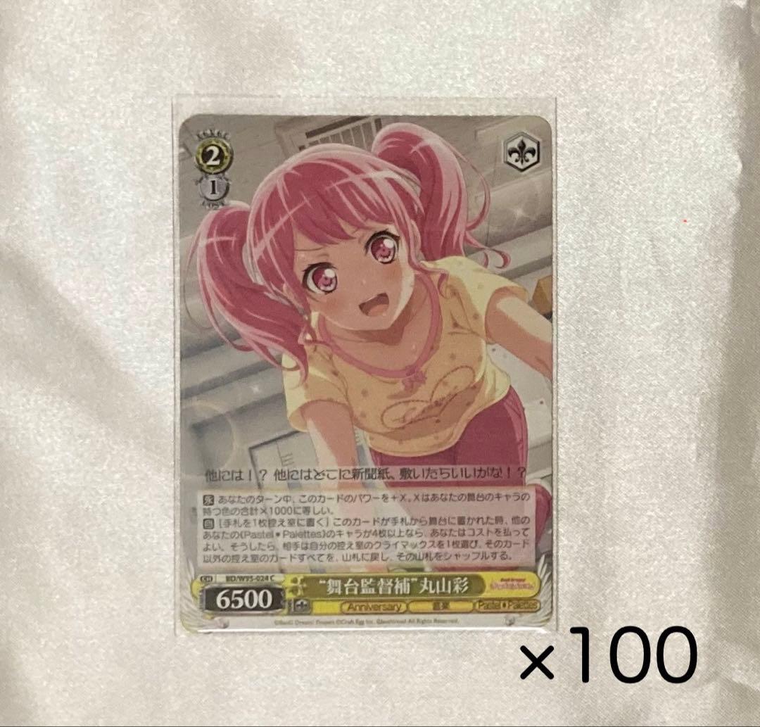 バンドリ ガルパ 丸山彩 まとめ売り 缶バッジ ヴァイス 特典 ステッカー など