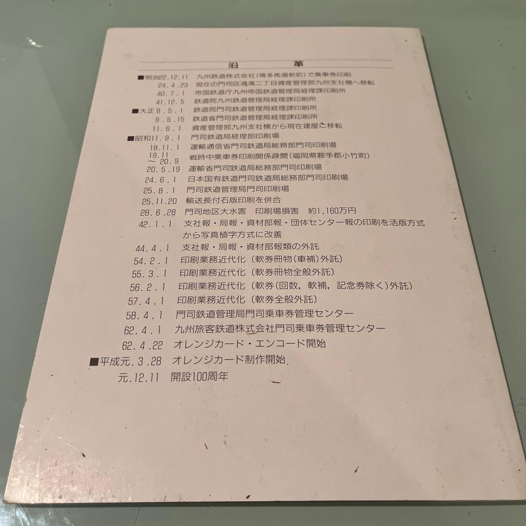 JR九州　切符　記念