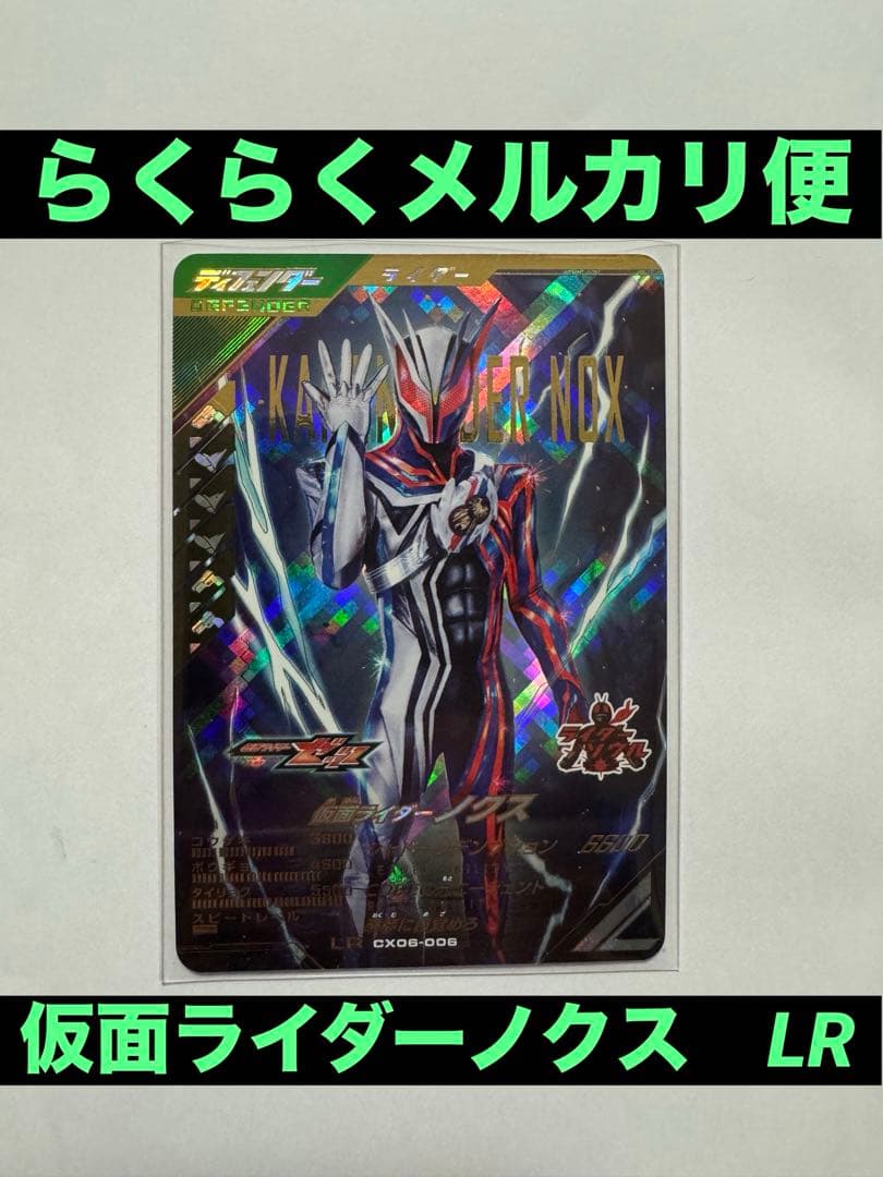 ガンバレジェンズ ノクス LR - メルカリ