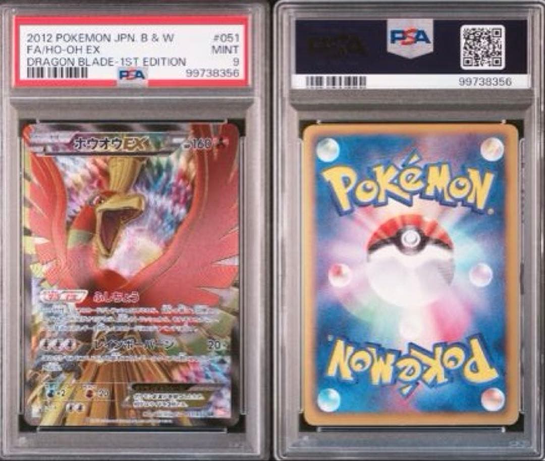 【PSA】　最安値　ルギア　ホウオウ　EX　ポケモンカード　ex　sr　希少