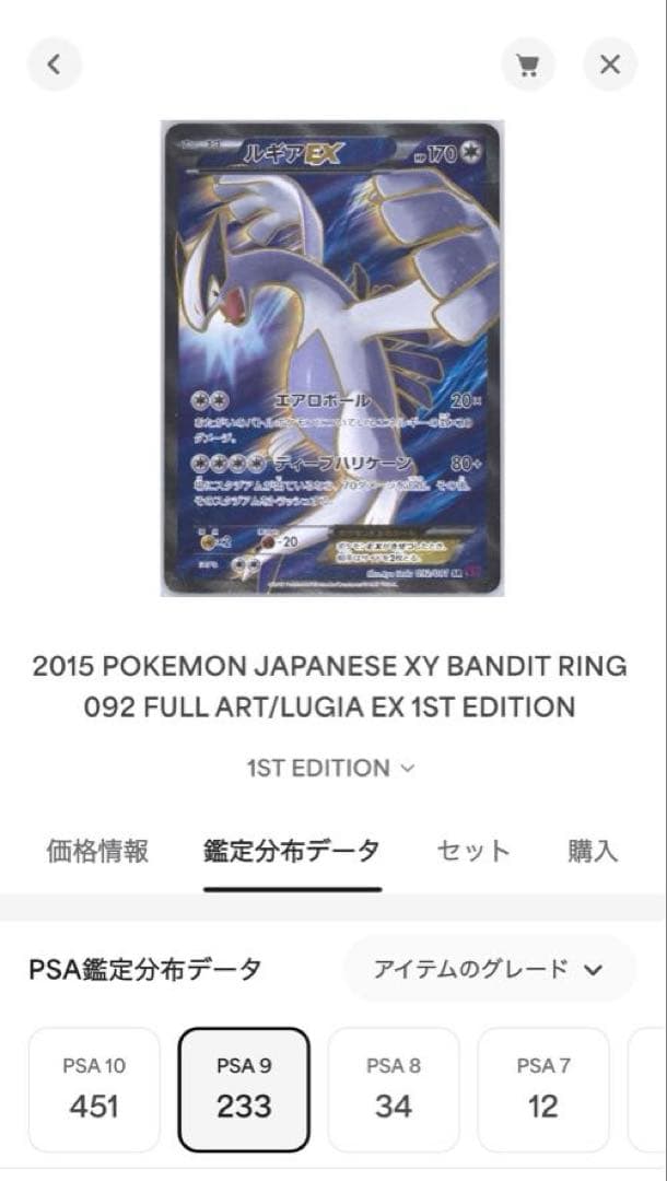 【PSA】　最安値　ルギア　ホウオウ　EX　ポケモンカード　ex　sr　希少