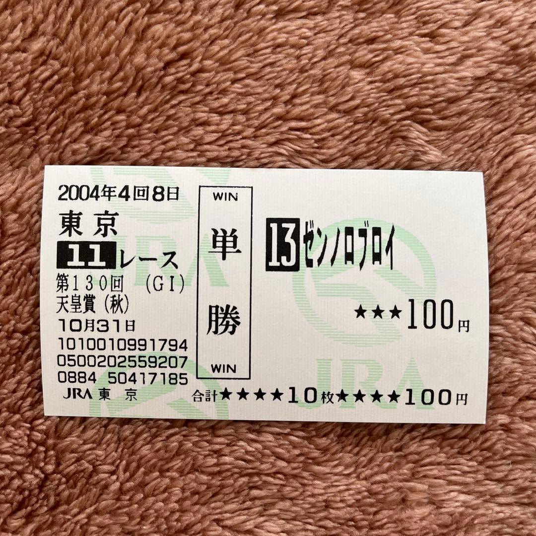 期限切れ単勝馬券】 天皇賞（秋） 2004 ゼンノロブロイ ウマ娘 - メルカリ