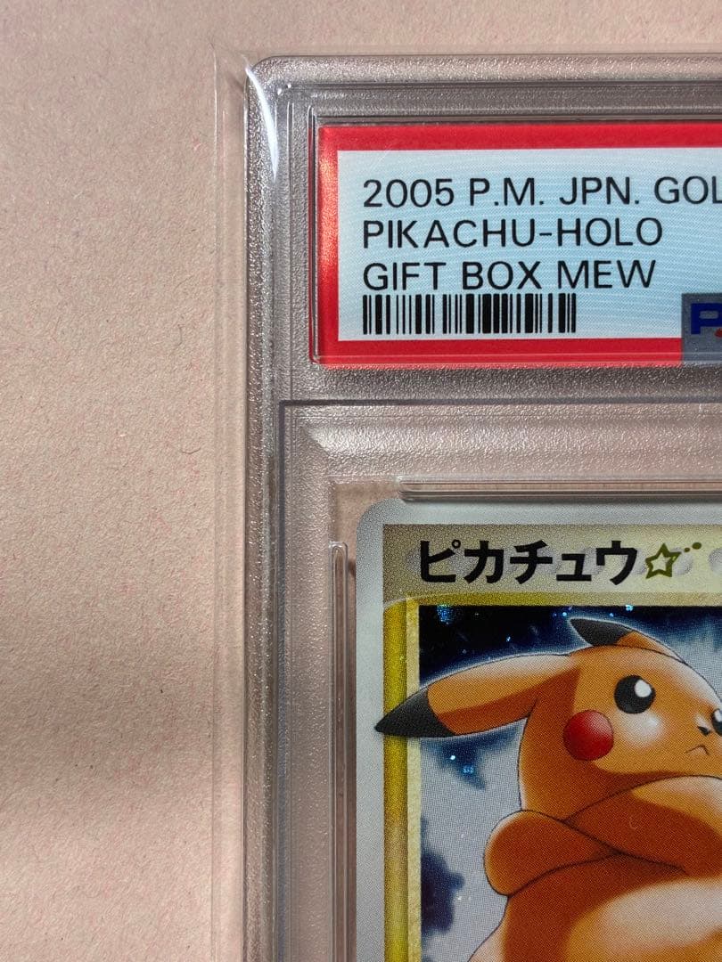 PSA7 ピカチュウ☆（ゴールドスター）ギフトボックス ミュウ・ルカリオver.
