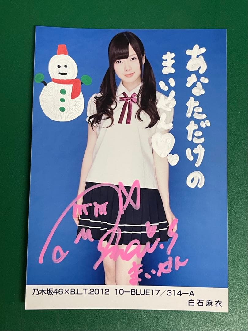 乃木坂46 白石麻衣さんの直筆サイン入り写真 2012年 白石麻衣 直筆サイン入りフォト