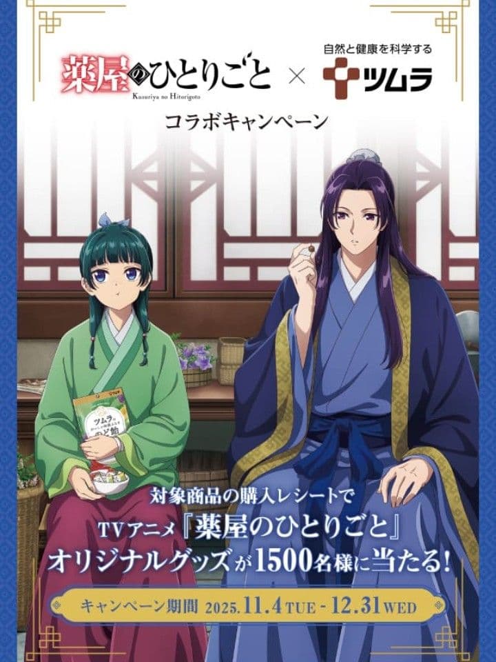 【200名限定】薬屋のひとりごと ジオラマアクリルスタンド