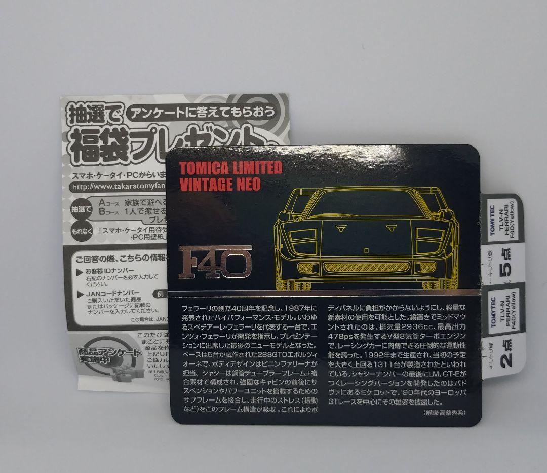 TLV-NEO フェラーリF40 (黄)トミカリミテッドヴィンテージネオ