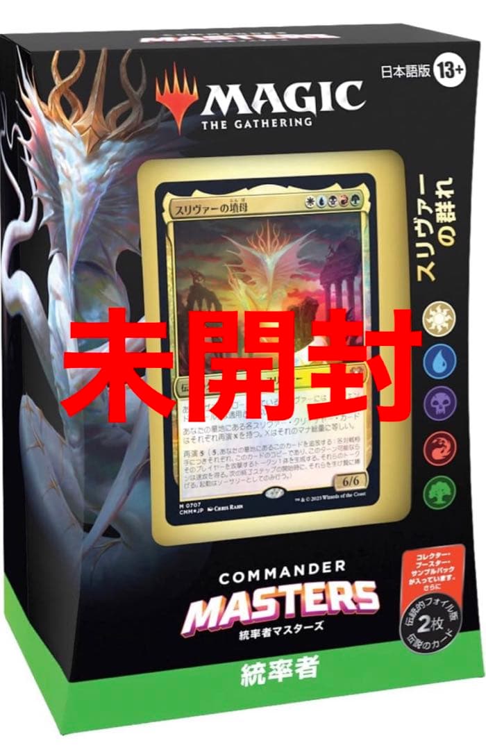 新品 MTG 統率者マスターズ デッキ 日本語版 スリヴァーの群れ