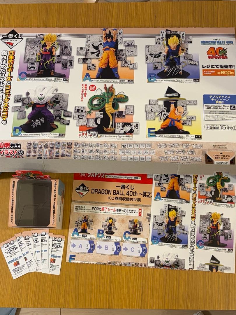 ドラゴンボール 一番くじ 40th フィギュアABCDEラストワン コンプセット