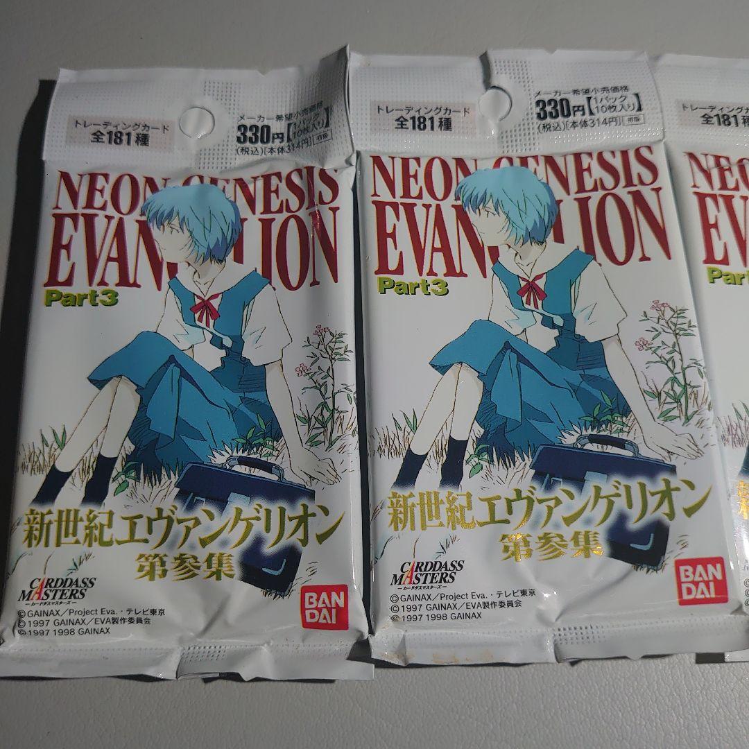 絶版　カードダスマスターズ 新世紀エヴァンゲリオン 第三集　4パック　おまけ付き