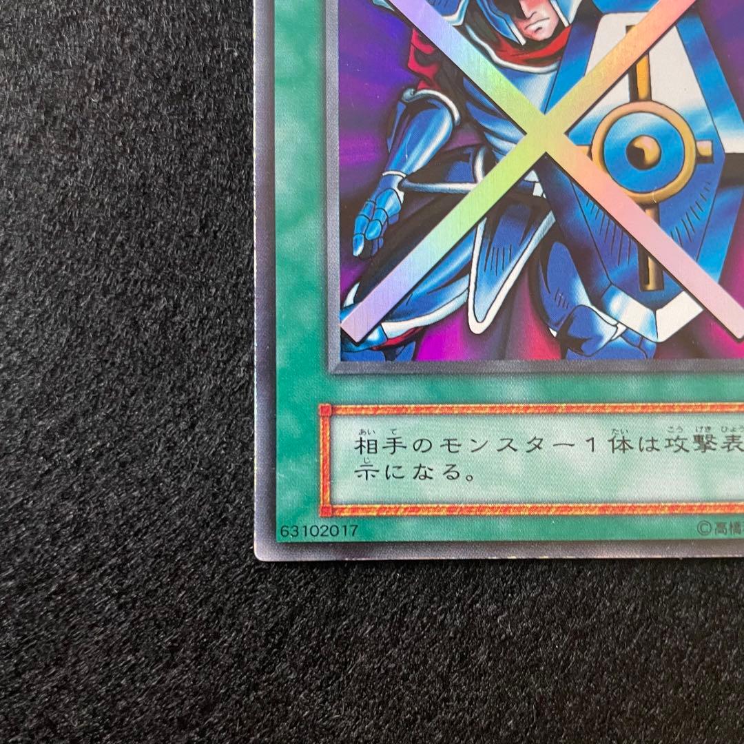 遊戯王】守備封じ 初期 スーパーレア - メルカリ