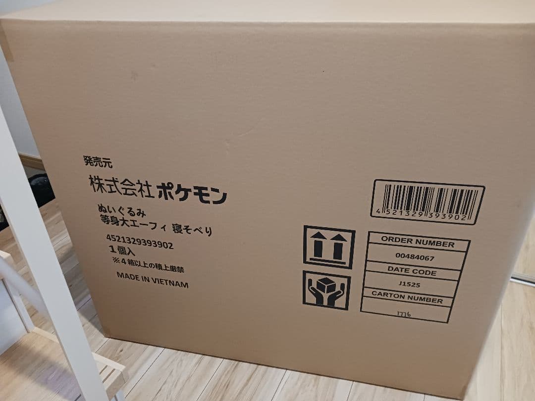 即日発送　ぬいぐるみ等身大エーフィ　寝そべり