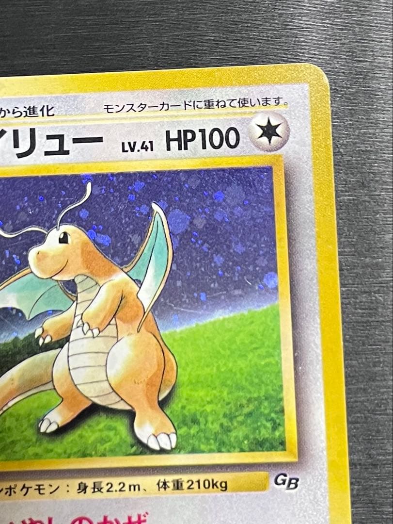 カイリュー ポケモンカードGB おまけカード PROMO