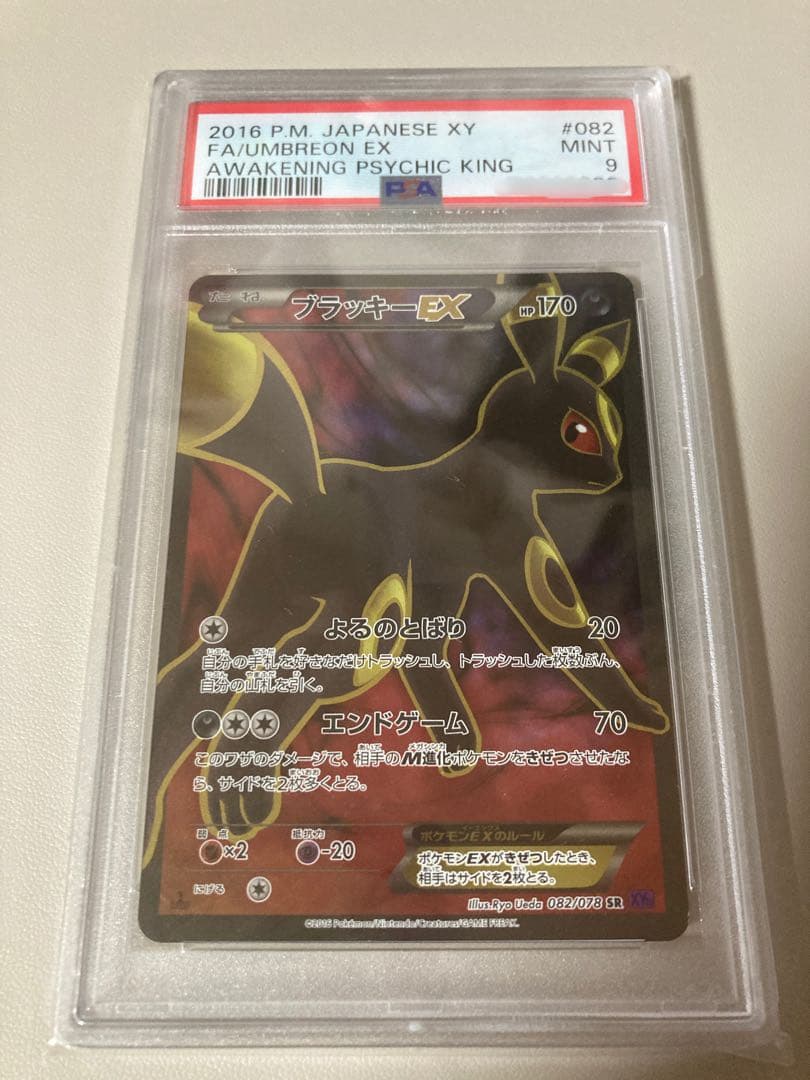 ポケカ ポンチョを着たイーブイ ブラッキー PSA9 ブラッキーイーブイ