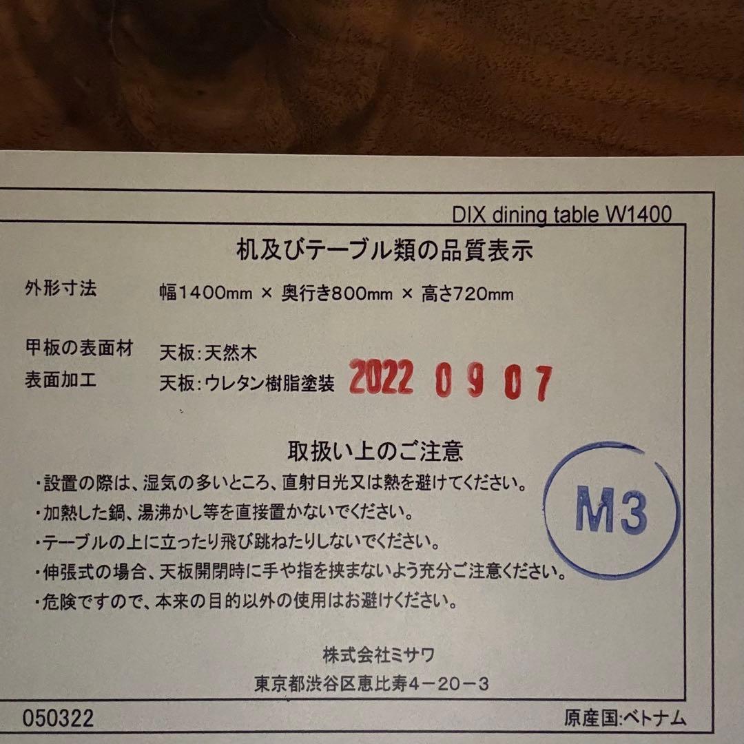 unico ウニコ DIX ダイニングテーブル W1400 天然木