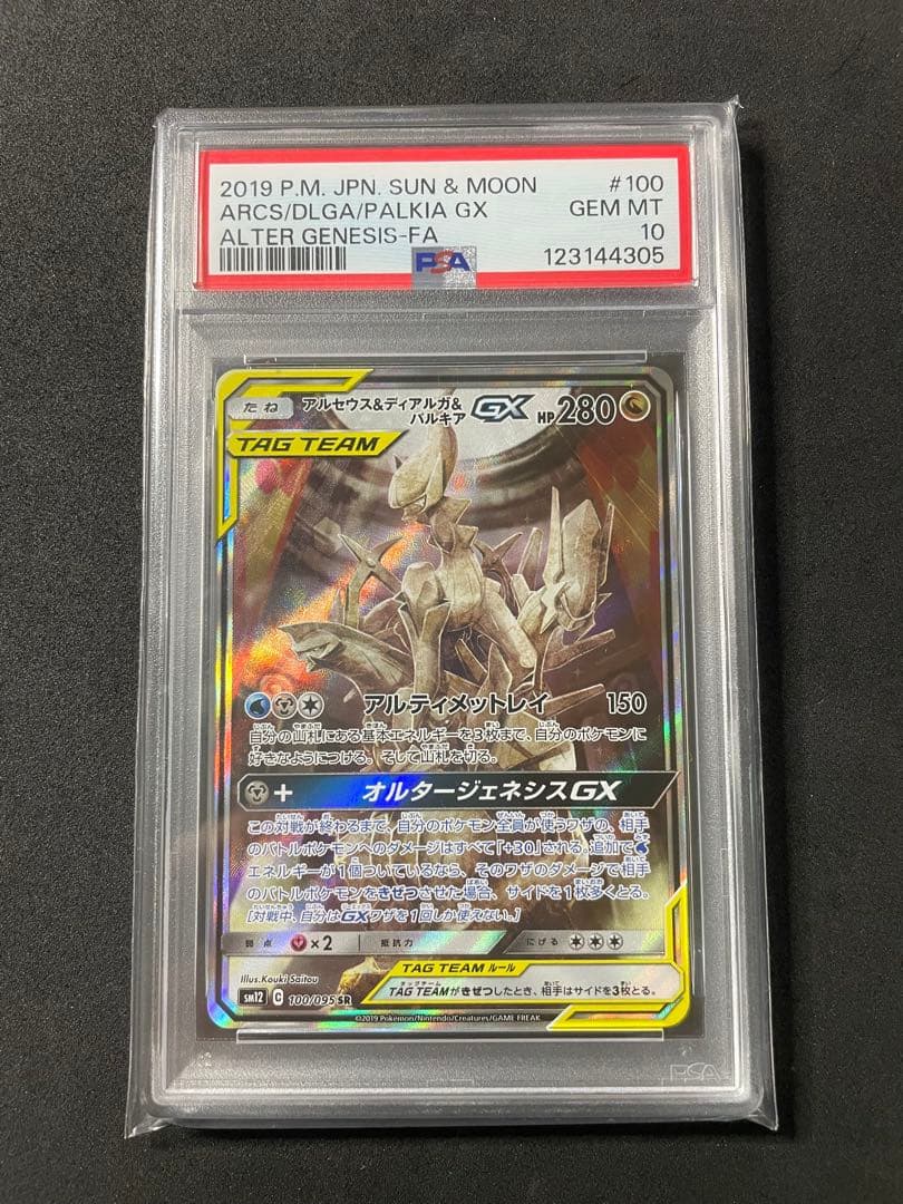 PSA10】ディアルガ,パルキアLV.X 連番2枚セット DP ひかる闇 ポケモン