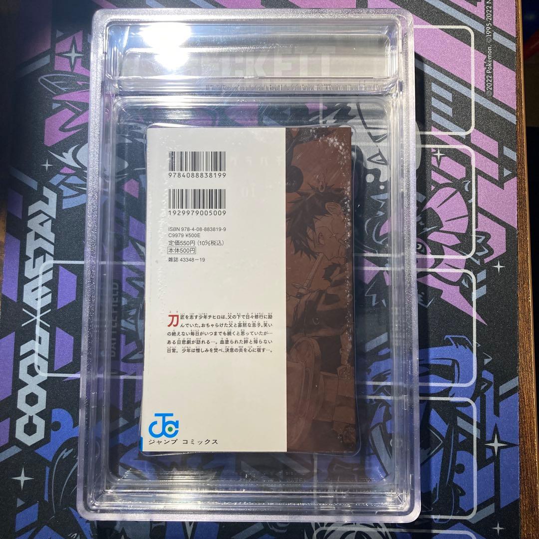 BGS 9.8カグラバチ 1巻 初版
