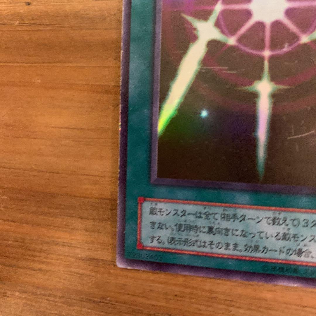 遊戯王 光の護封剣