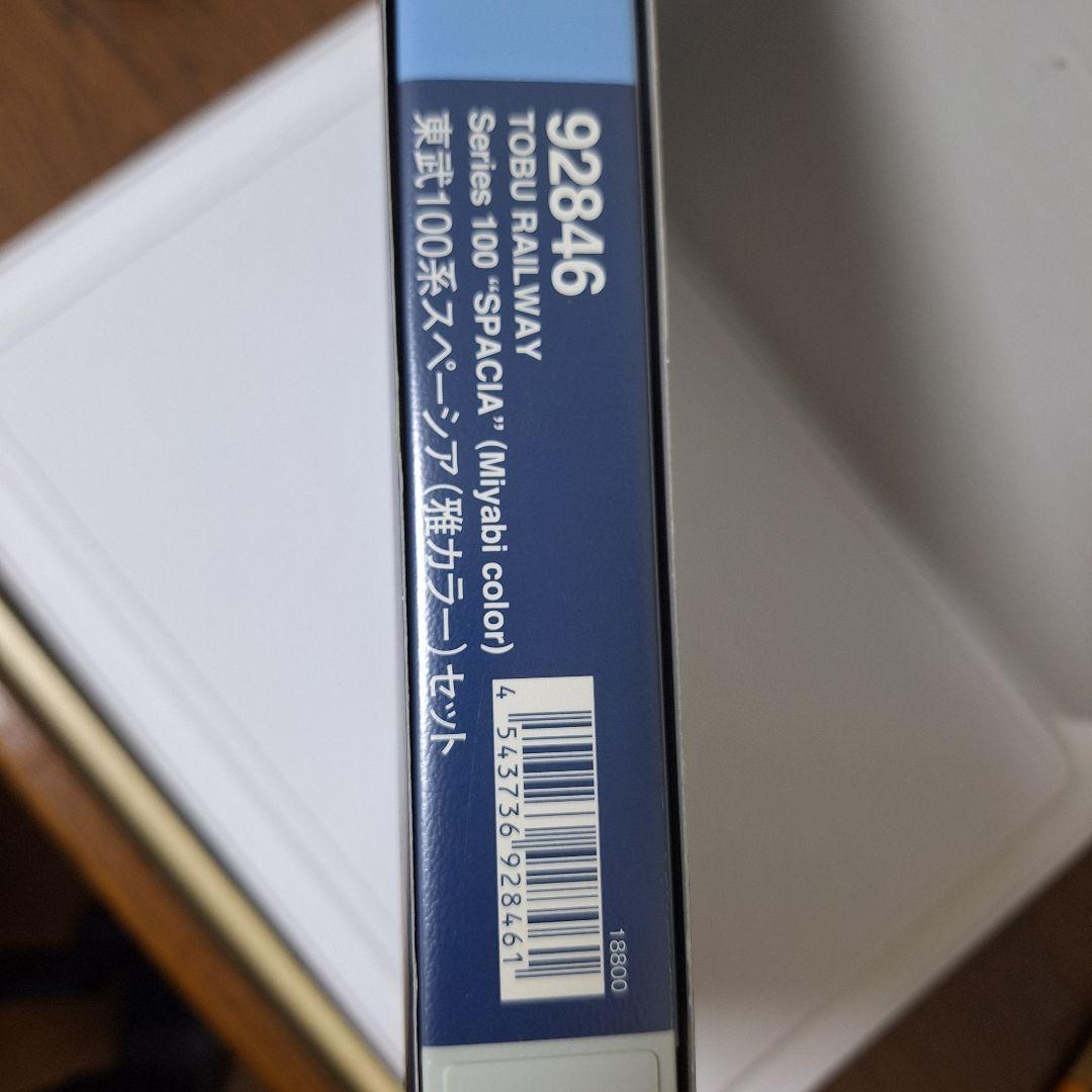 TOMIX　東武100系スペーシア(雅カラー)