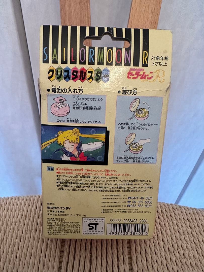 セーラームーン クリスタルスター　当時