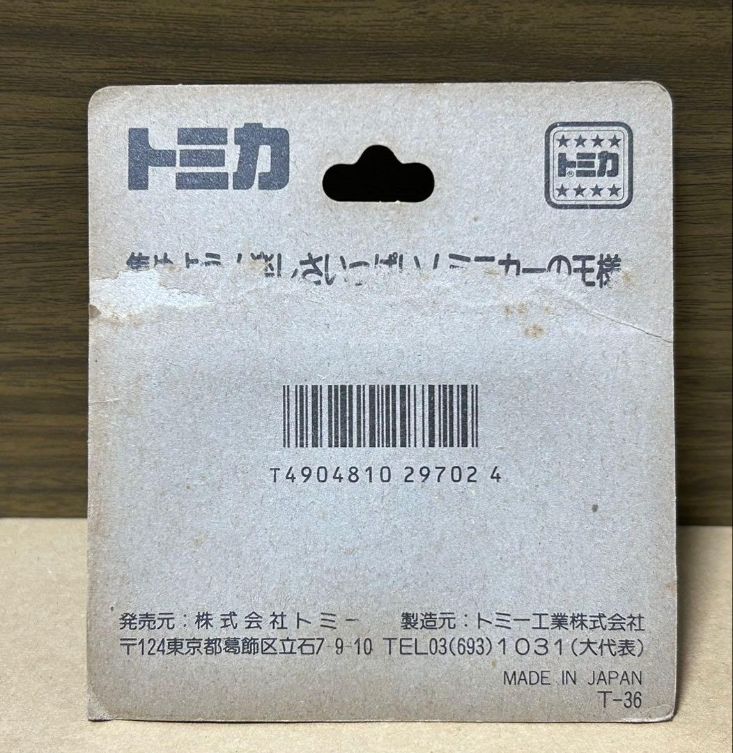 トミカ 三菱 ふそう ワンマンバス 西日本鉄道(株)