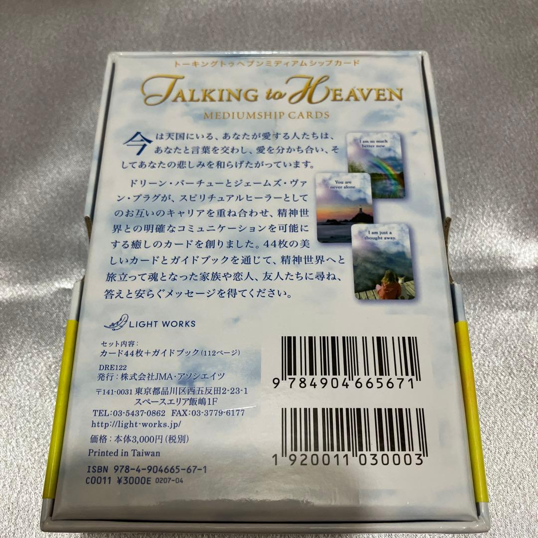 トーキングトゥヘブンミディアムシップカード 日本語版