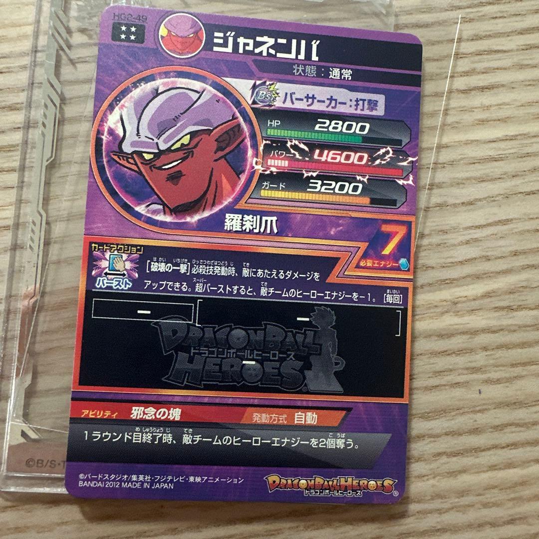 ドラゴンボールヒーローズ ジャネンバ HG2-49 - メルカリ
