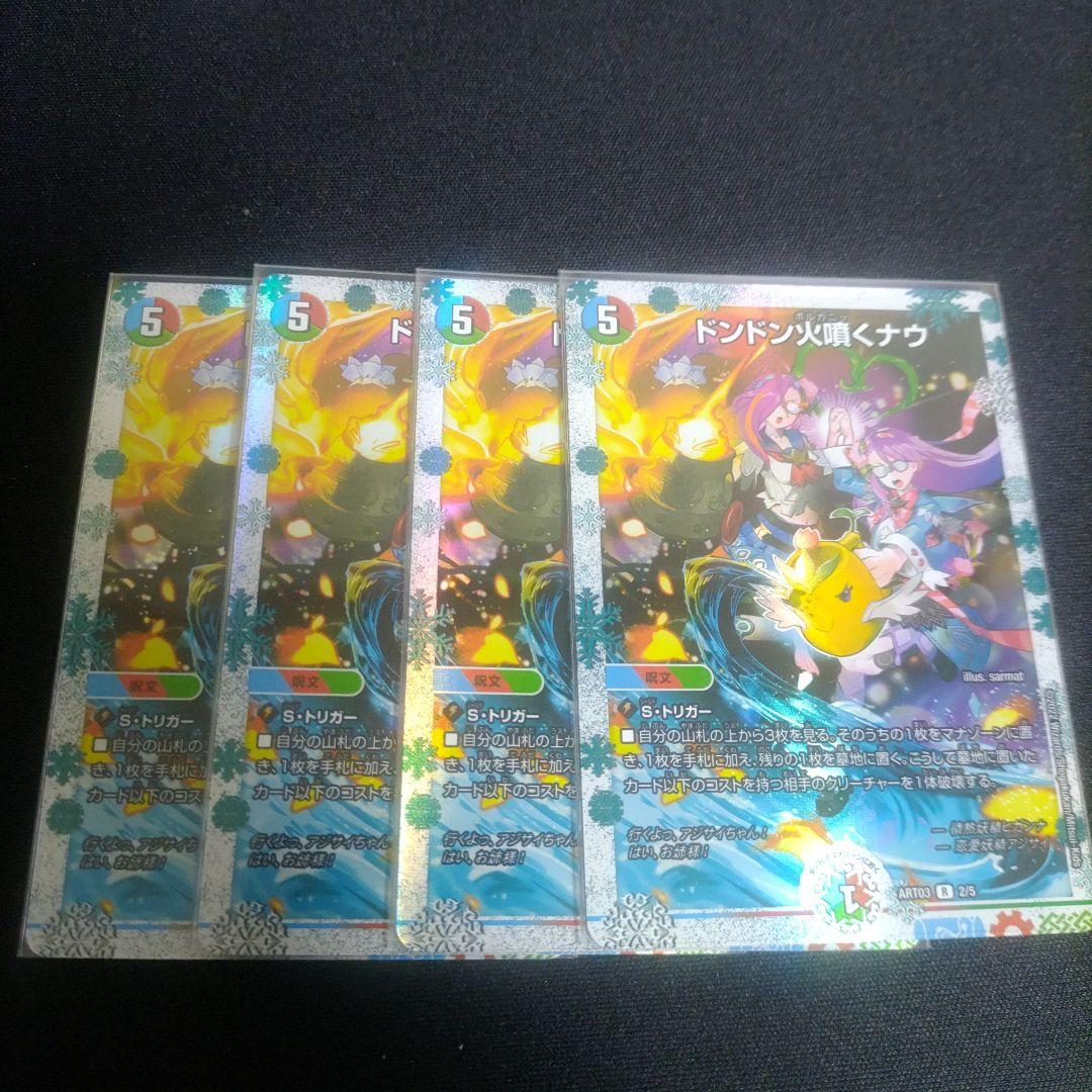 ドンドン火噴くナウ 神アート ドンドンボルカニッくナウ