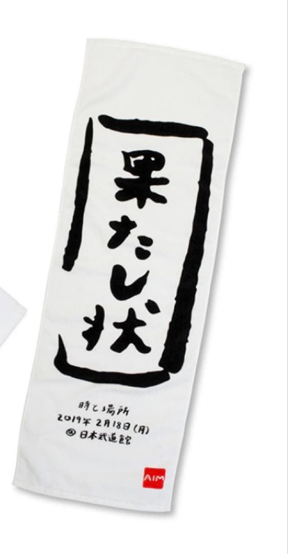 あいみょん武道館ライブタオルオンライン ストア