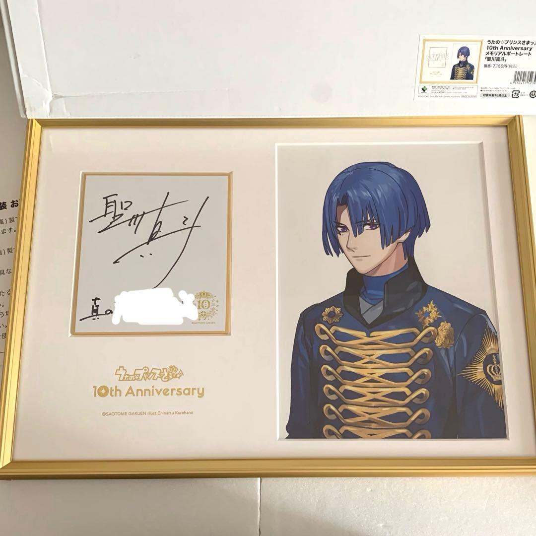 うたプリ10thメモリアルポートレート 日向大和直筆サインうたプリ 10