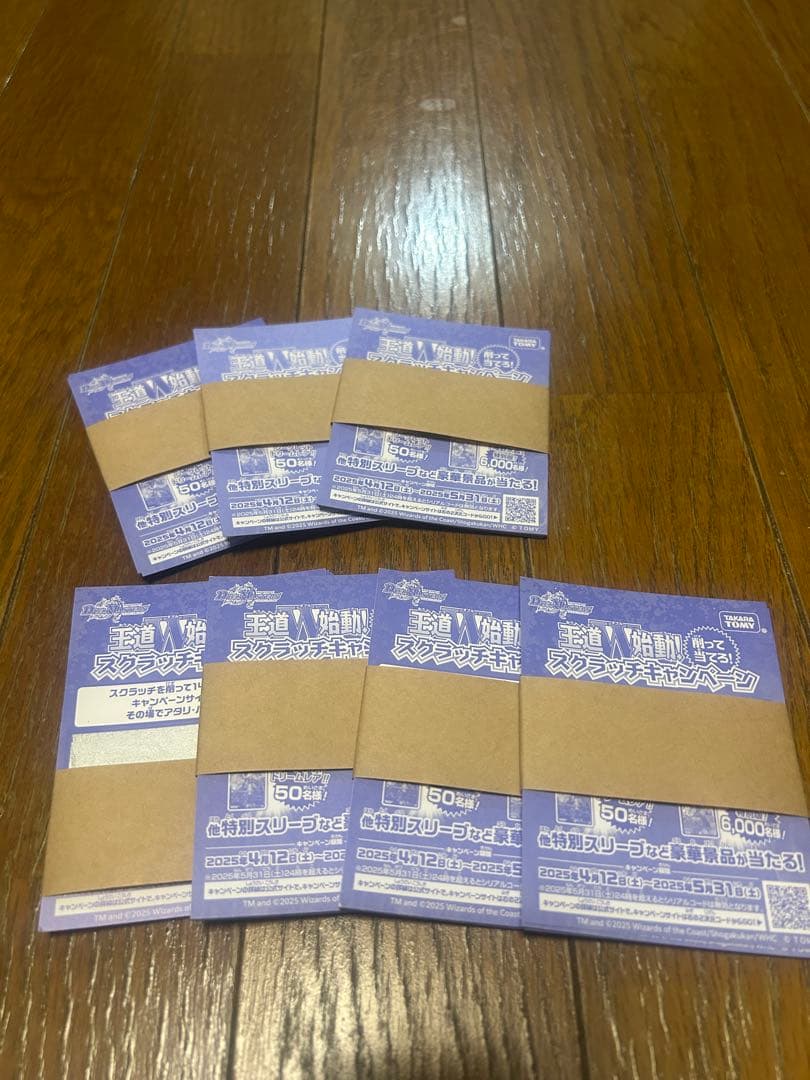 デュエマ　王道W始動! スクラッチキャンペーン　84枚セット デュエマ 王道W始動! スクラッチキャンペーン 84枚セット