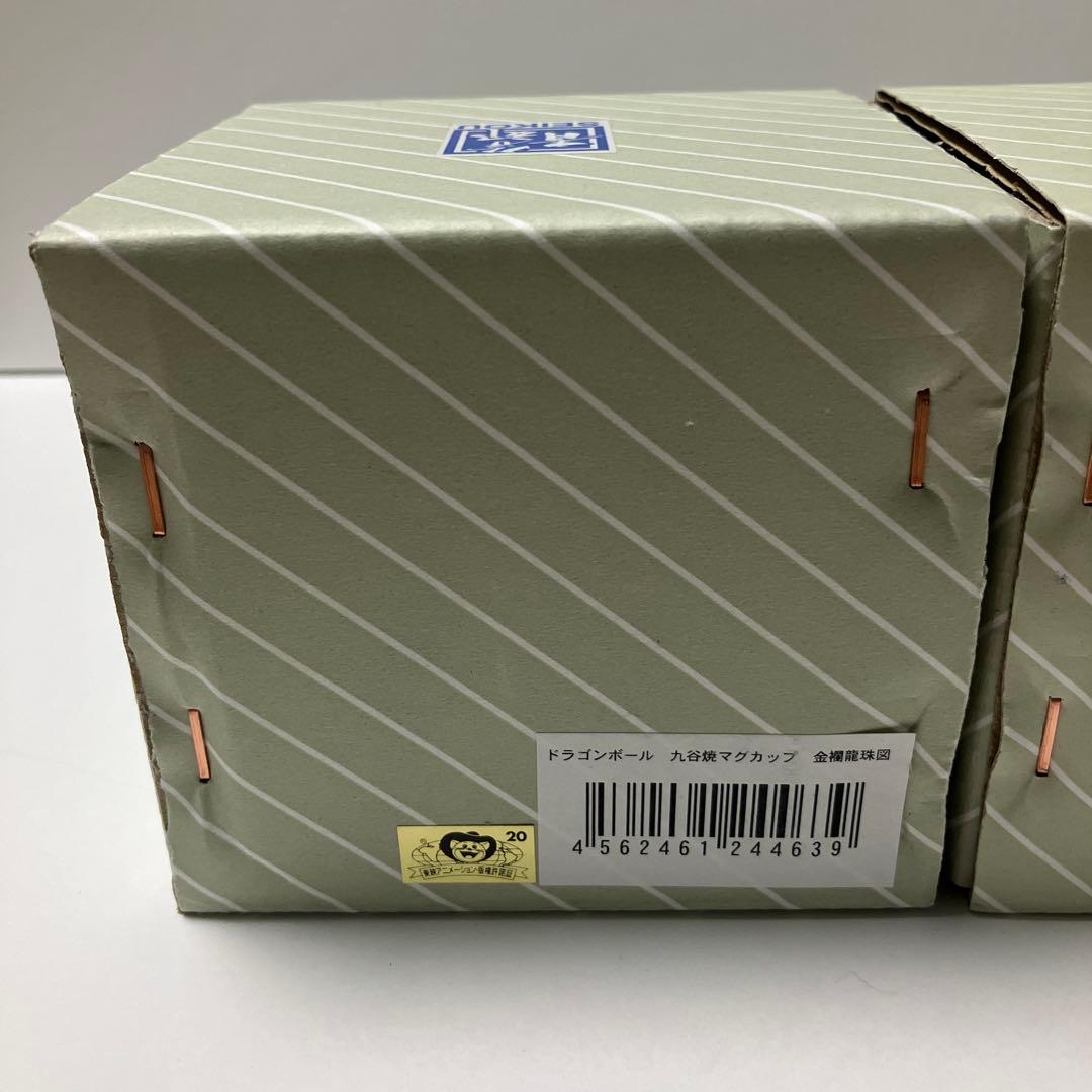 ドラゴンボール マグカップ 九谷焼 金襴龍珠図 開運七龍珠図 孫悟空 神龍
