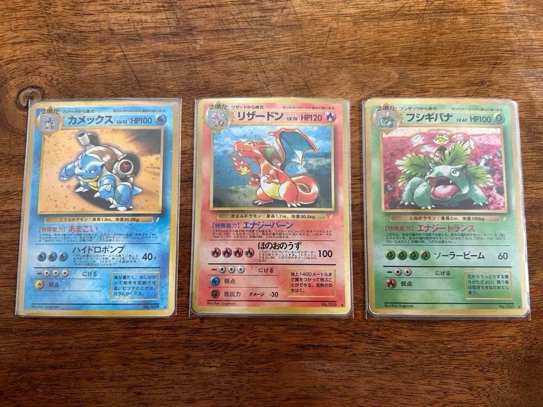 ポケモンカード カメックス リザードン フシギバナ セット 旧裏