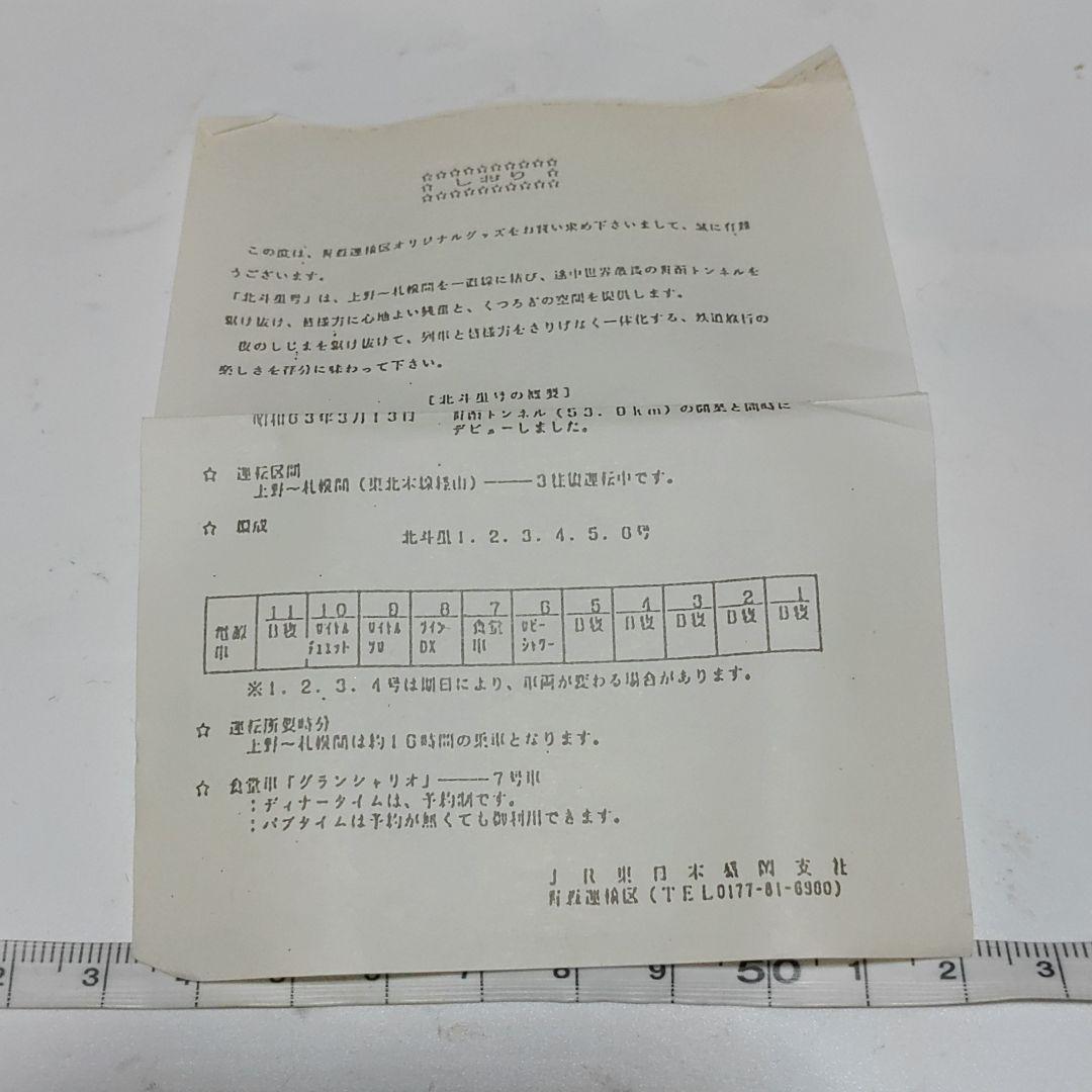 【鉄道グッズ】北斗星　ネクタイピン