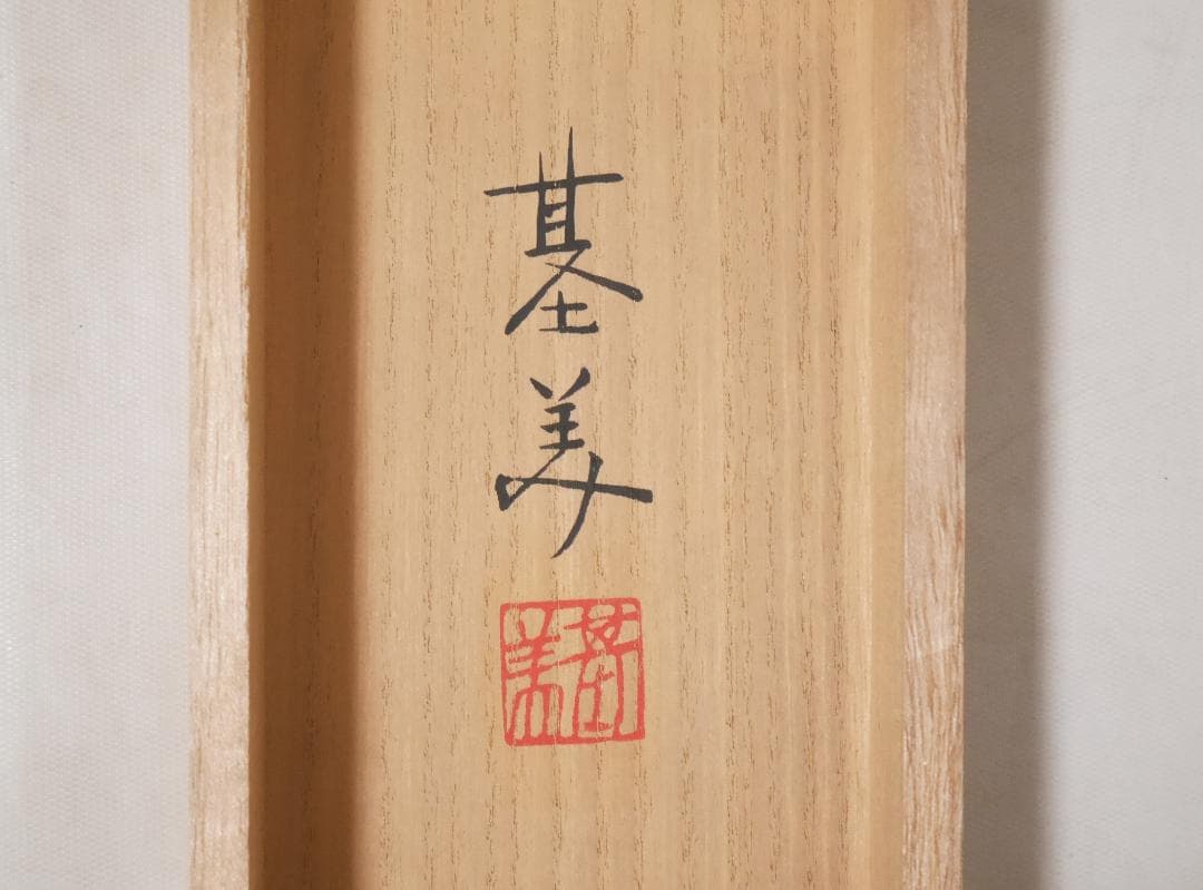 ☆太巻高級掛軸【菖蒲 あやめ】日本画家 田中基美◇紙本肉筆 共箱付