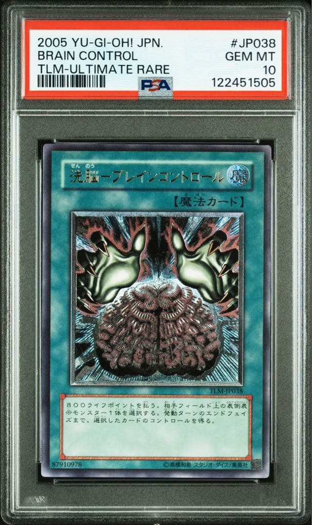 鑑定品 PSA10 極美品　世界55枚　洗脳ーブレインコントロール　レリーフ